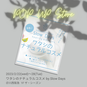 【POP UP情報】ワタシのナチュラルコスメ by.Slow Days