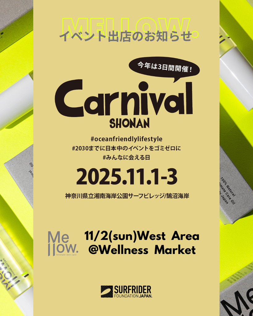 【イベント出店情報】Carnival SHONAN＠湘南海岸公園