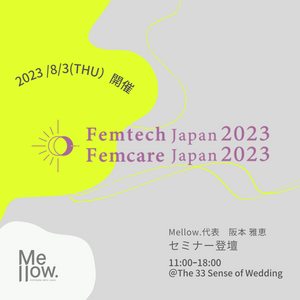 【イベント出展情報】Femtech Japan2023＠OSAKA