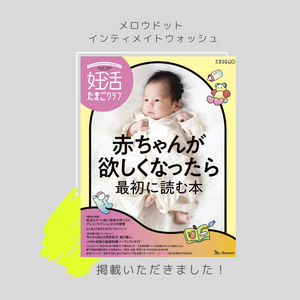 【メディア情報】赤ちゃんが欲しくなったら最初に読む本『妊活たまごクラブ』