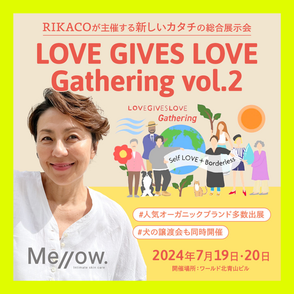 【イベント出展情報】LOVE GIVES LOVE Gathering vol.2