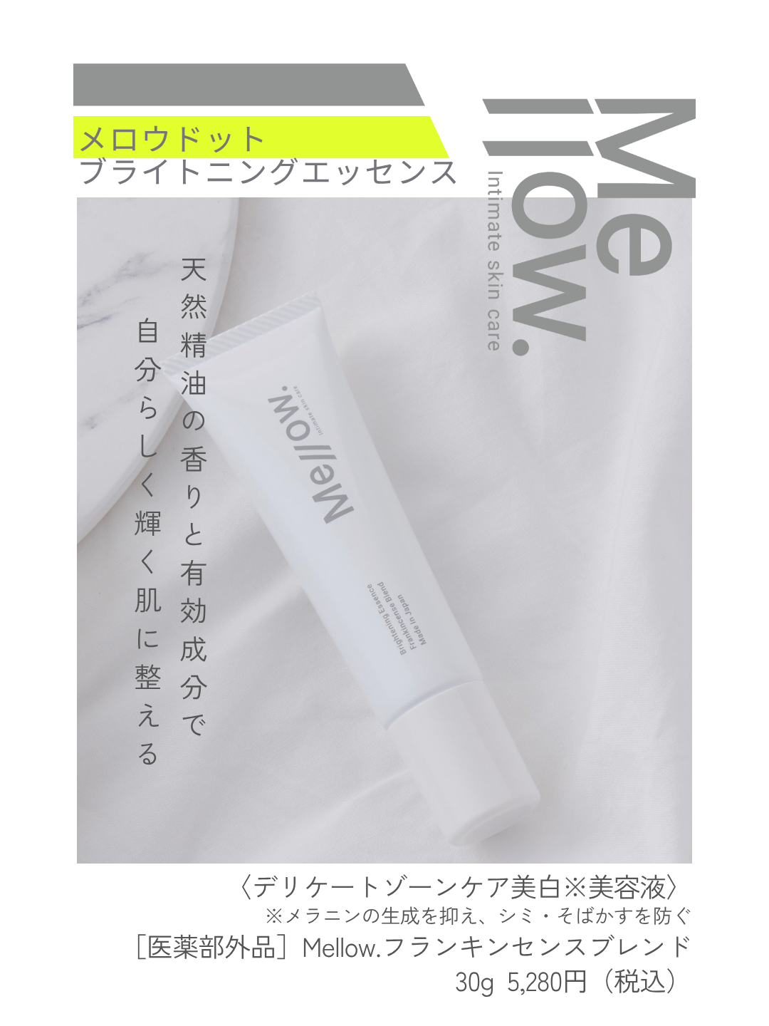 送料無料※メロウドットブライトニングエッセンス 医薬部外品 日本製