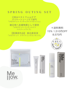 【SPRING OUTING SET】送料無料 15％ 1,510円 OFF！ インティメイトウォッシュ120ml＆ブライトニングエッセンス30ml＆インティメイトハイジーンワイプ5枚入り