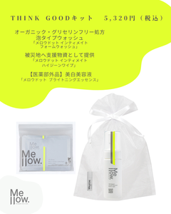 【京都伊勢丹POP UP＆オンライン限定】―think good kit― 15％(960円)OFF相当！！】インティメイトフォームウォッシュ150ml＆インティメイトハイジーンワイプ5枚入り＆ブライトニングエッセンス4.5ml（ミニサイズ）