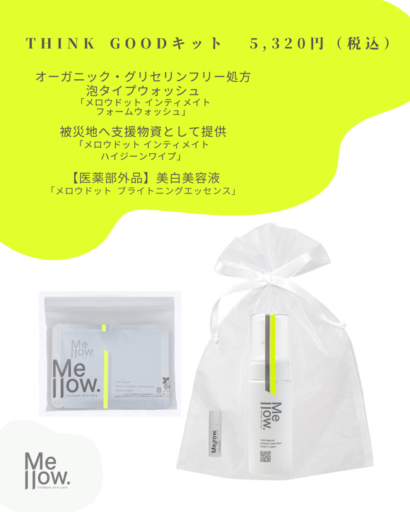 【京都伊勢丹POP UP＆オンライン限定】―think good kit― 15％(960円)OFF相当！！】インティメイトフォームウォッシュ150ml＆インティメイトハイジーンワイプ5枚入り＆ブライトニングエッセンス4.5ml（ミニサイズ）