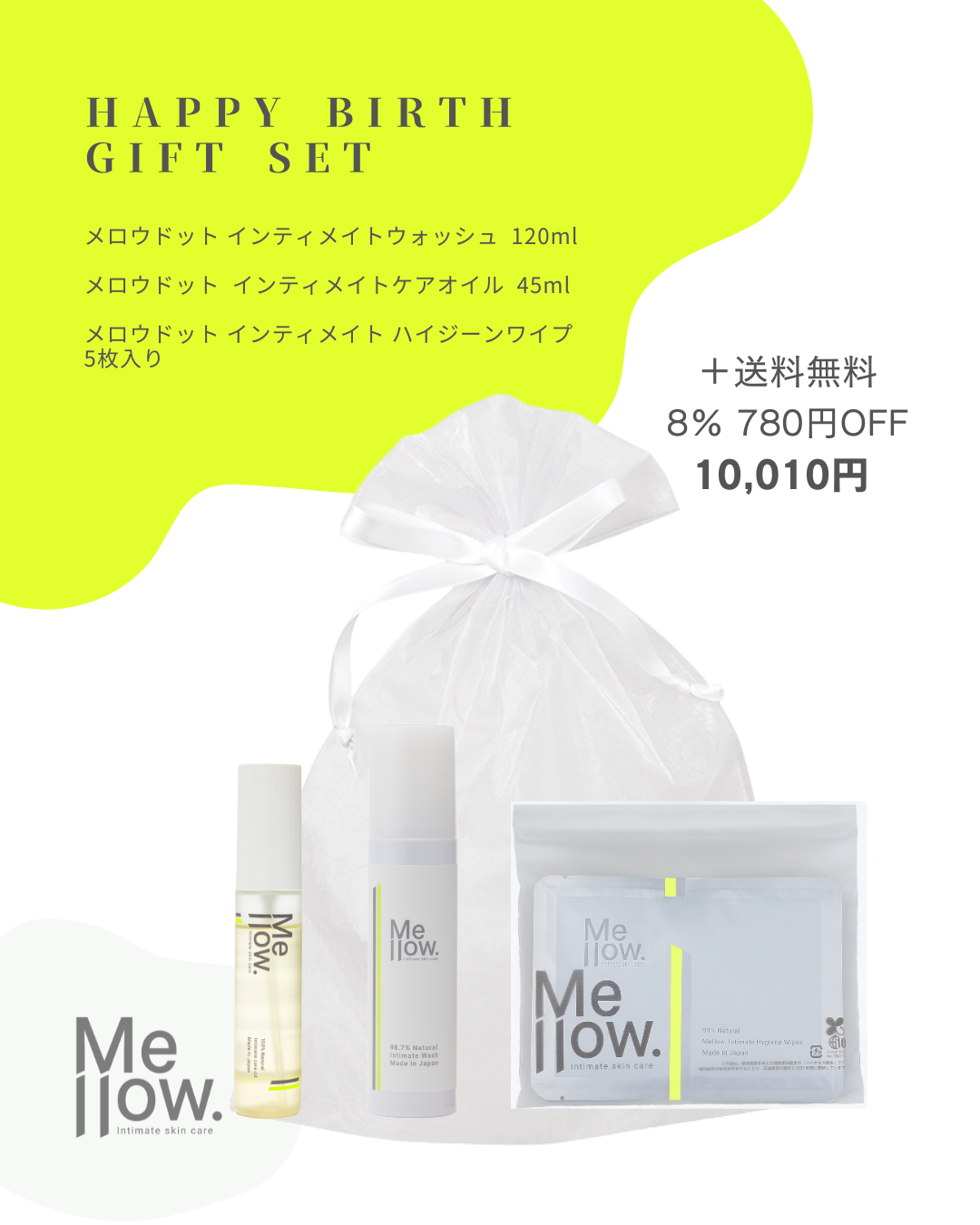 セット – Mellow. Intimate skin care