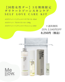 【国際女性デー限定フェムケアセット】―Self Love Care kit― 20％OFF相当【数量限定・送料無料】