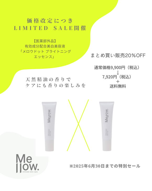 10％OFF→20％OFF【2本セット】※1,980円OFF＋送料無料※メロウドットブライトニングエッセンス 医薬部外品 日本製 30ml