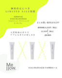 20％OFF→30％OFF【3本セット】※4,455円OFF＋送料無料※メロウドットブライトニングエッセンス 医薬部外品 日本製 30ml