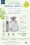 【数量限定】SONAE GIFTセット｜父の日ギフトにも、大雨シーズンの備えにも