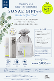 【数量限定】SONAE GIFTセット｜父の日ギフトにも、大雨シーズンの備えにも