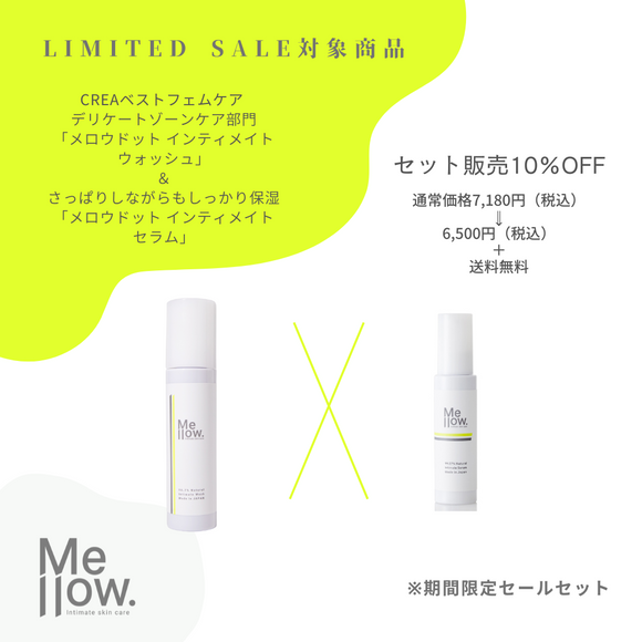 10%OFF【特別セット】720円OFF+送料無料  メロウドット インティメイトウォッシュ 120ml＋セラム 50ml セット